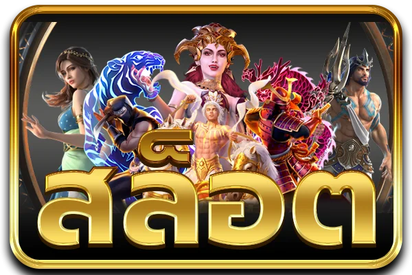 สล็อตออนไลน์ SUPERSPINS เกมค่ายดัง PG SOFT