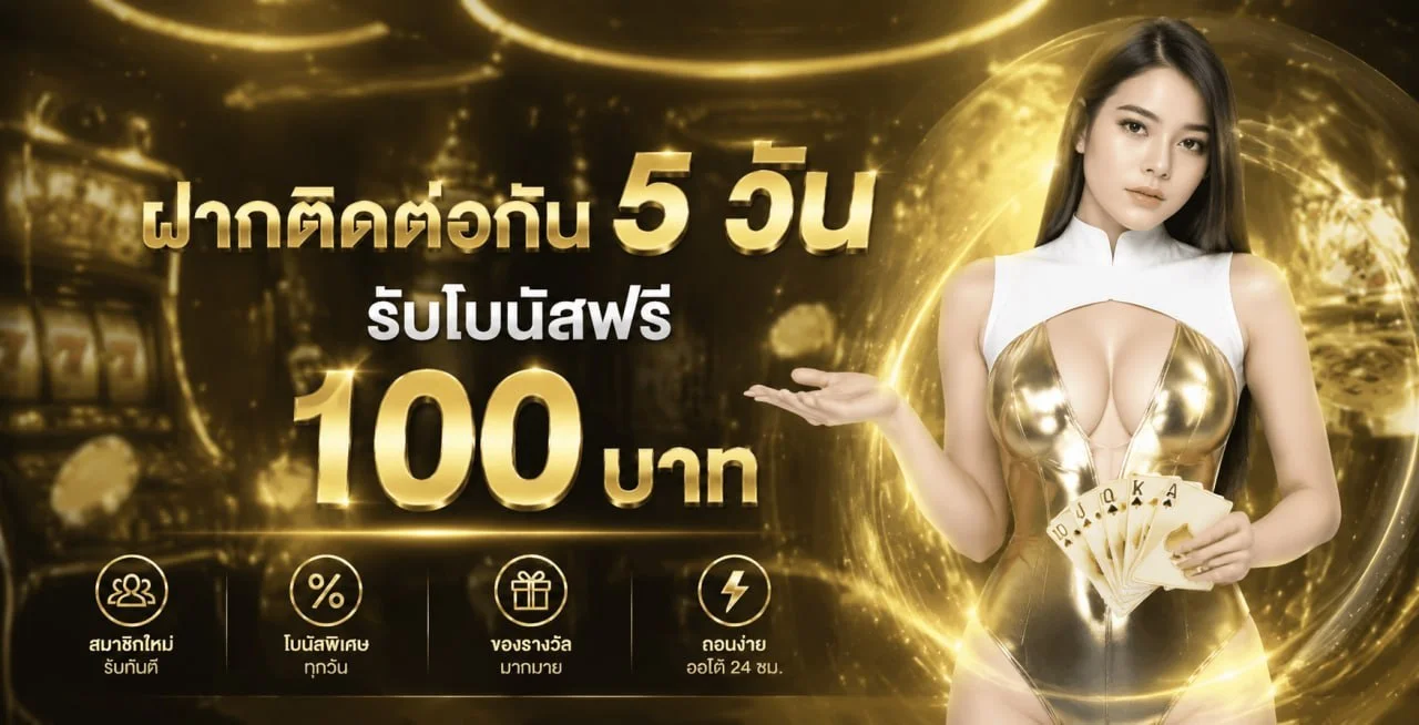 ระบบฝากถอนออโต้ SUPERSPINS ไม่มีขั้นต่ำ 24 ชั่วโมง